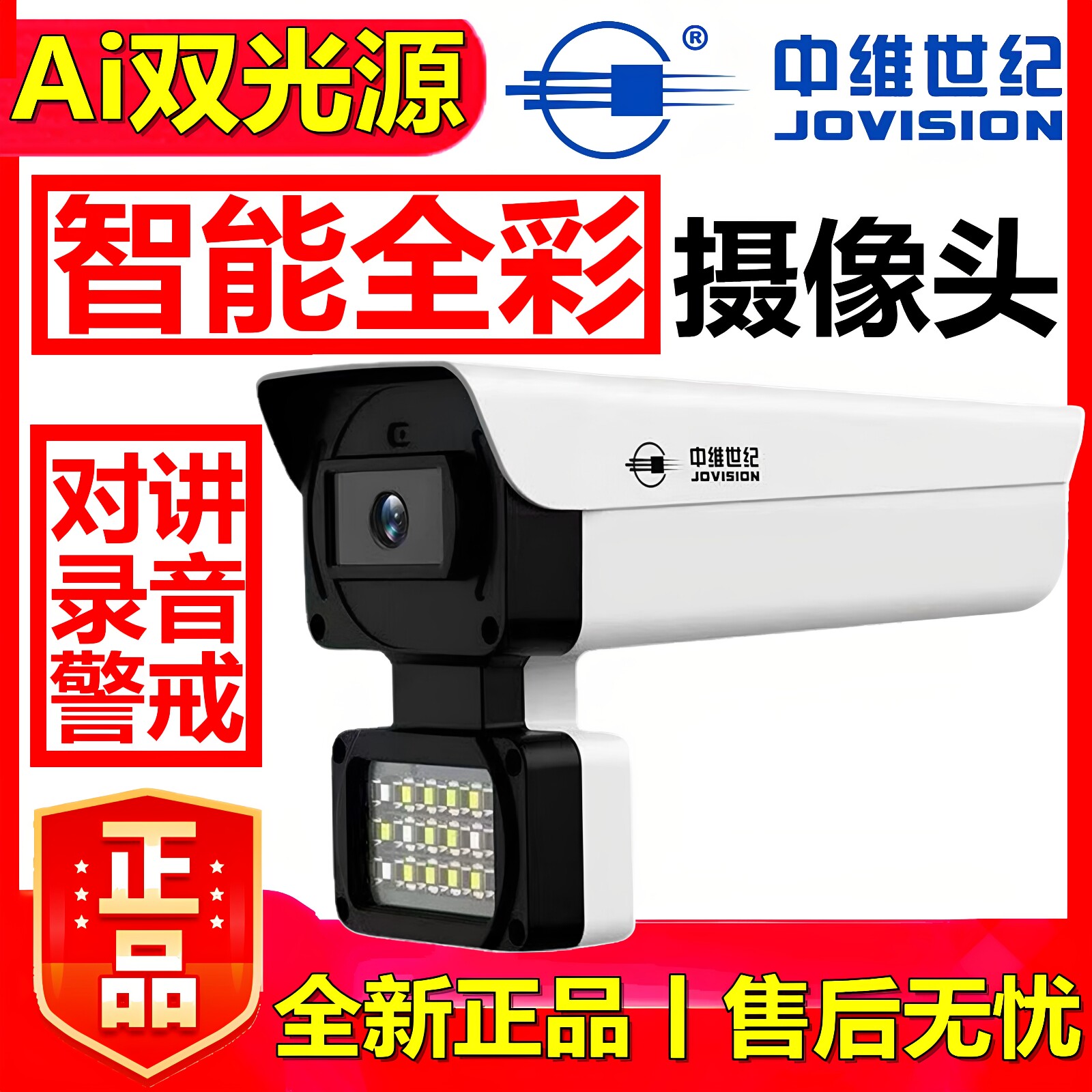 中维世纪摄像头车牌识别黑光双光图片