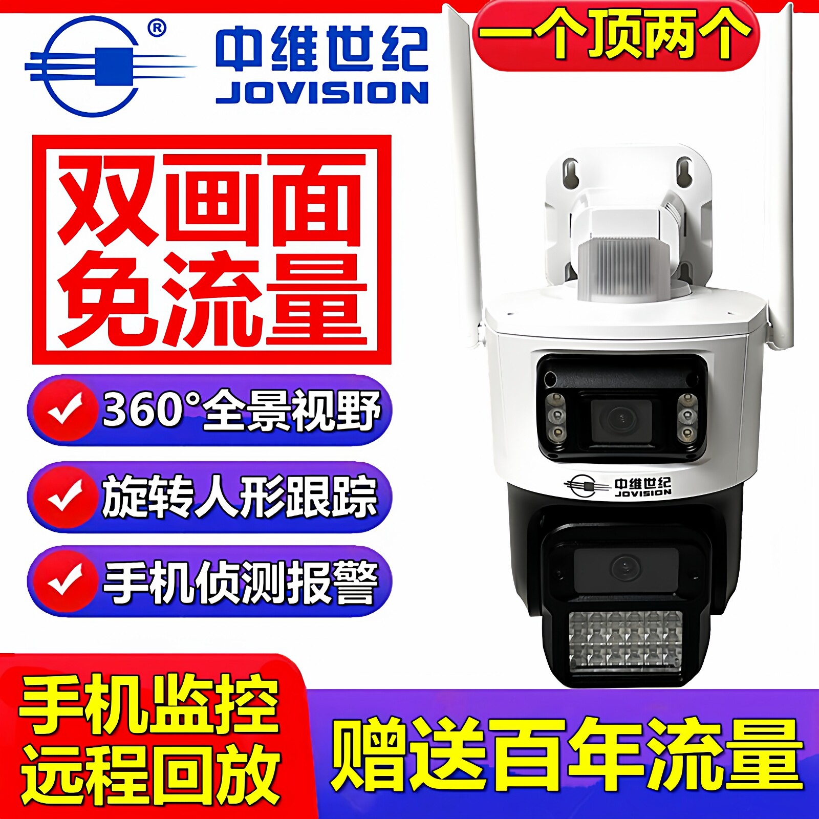 中维世纪双镜头摄像头双画面g33无线wifi手机云视通监控器全彩机
