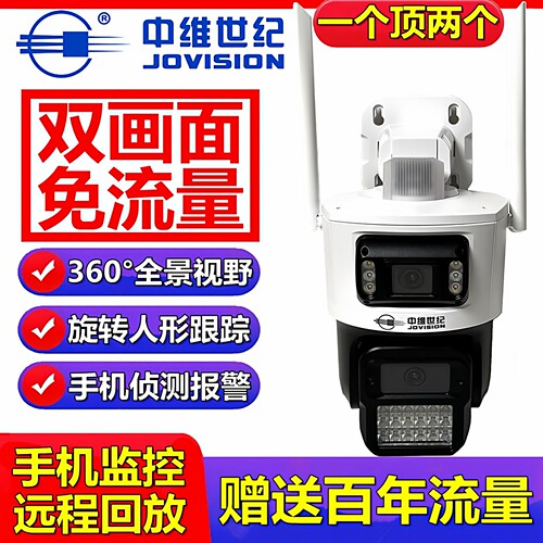 中维世纪双镜头4g免流量摄像头