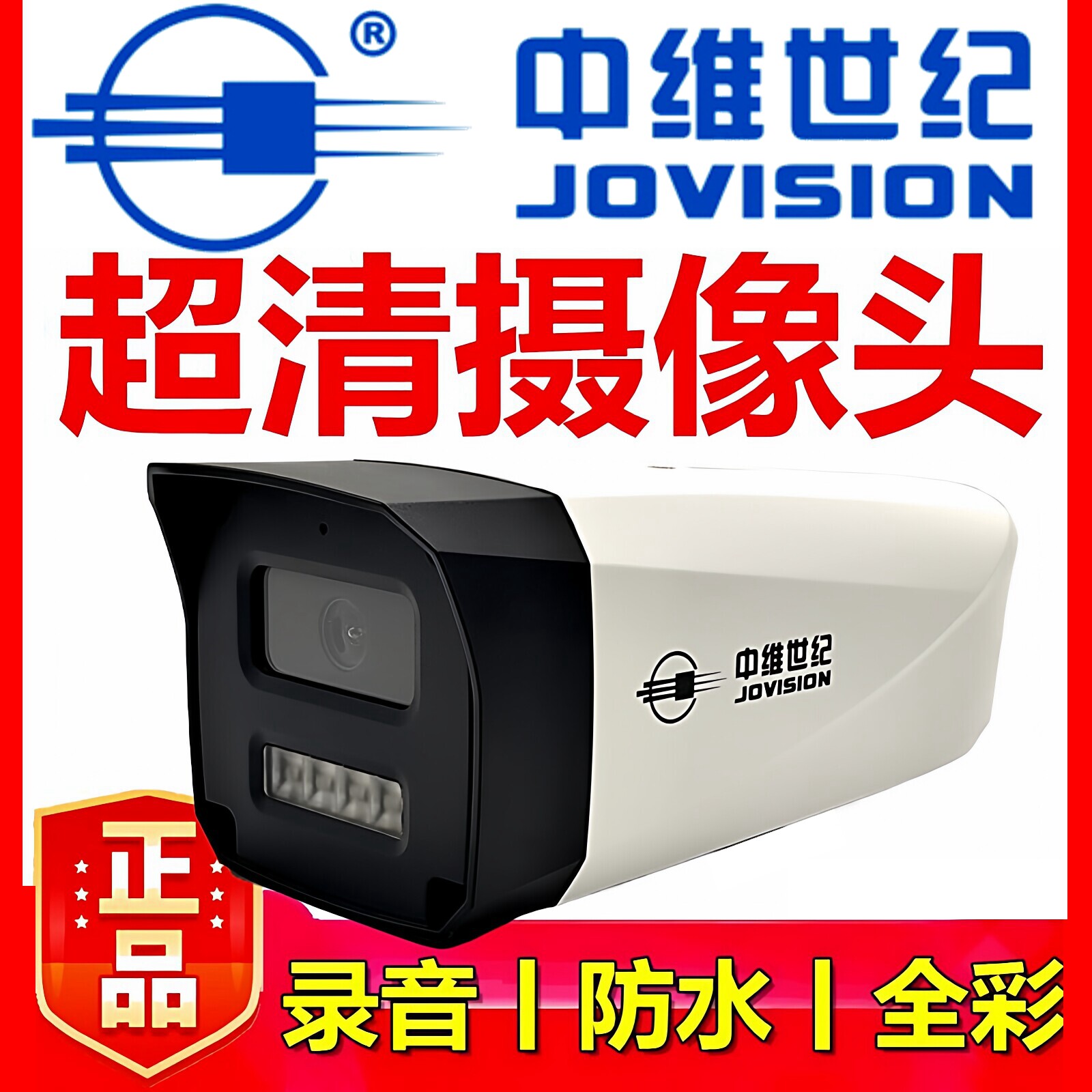 中维世纪摄像头800万双光源全彩图片