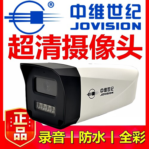 中维世纪摄像头800万双光源全彩