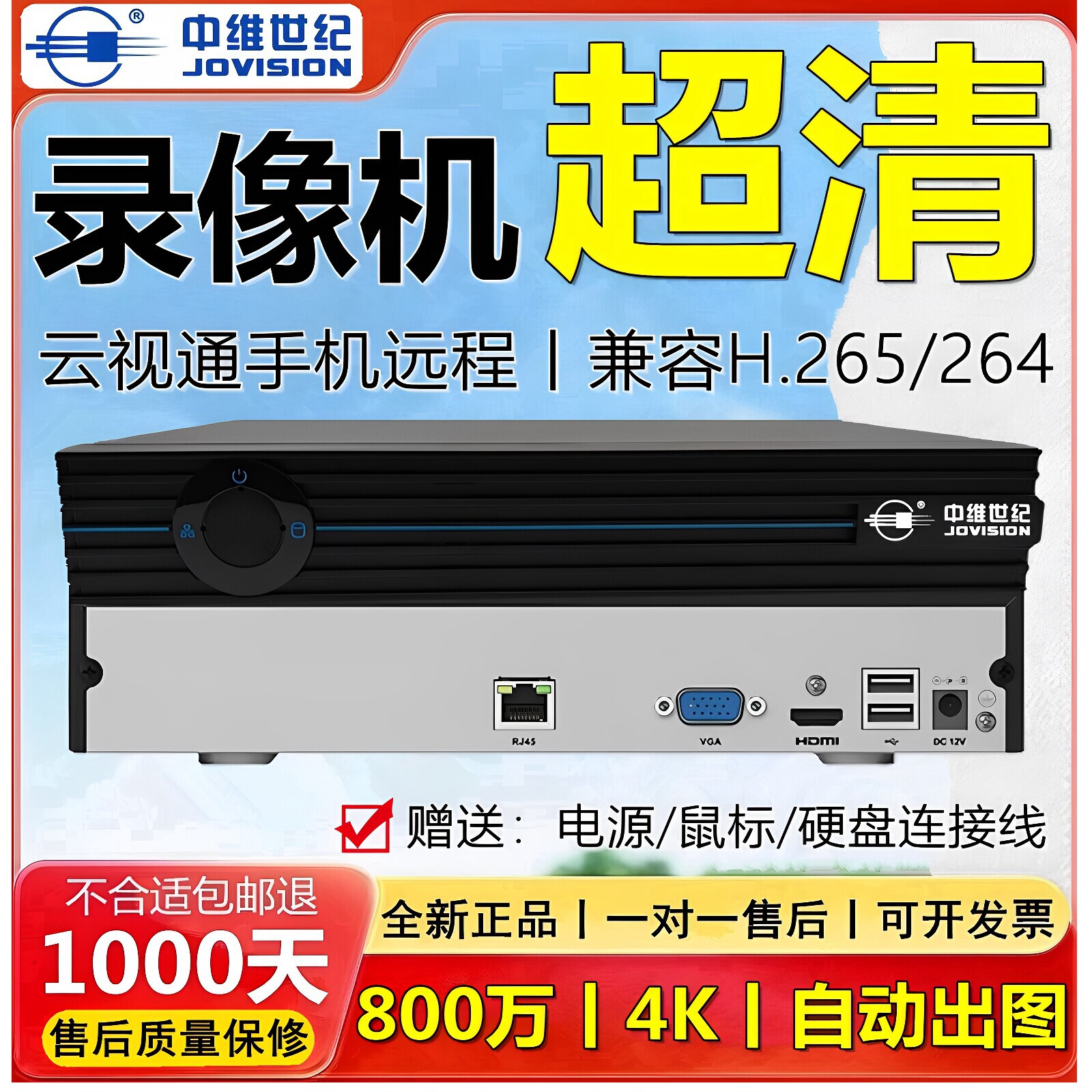 中维世纪硬盘录像机4路6路8路12路16路32路云视通监控刻录机主机