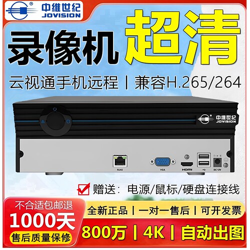 中维世纪硬盘录像机4/8/16路监控