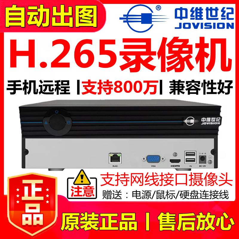 中维世纪硬盘录像机64路32路8盘