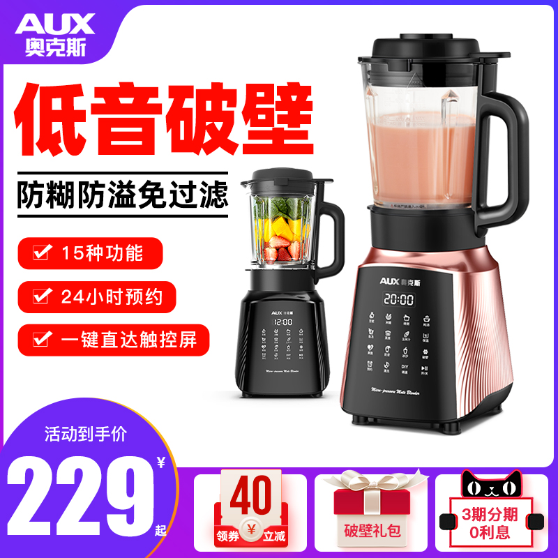 3奥克斯新款低音破壁机家用小型加热全自动多功能豆浆机榨汁料理机