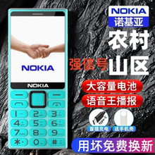 诺基亚2025新款老人学生手机超长待机5G移动大字大声音震动全网通