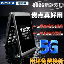 2025新款诺基亚老人机5G全网通大声大字4G老年机超长待机一键拨号