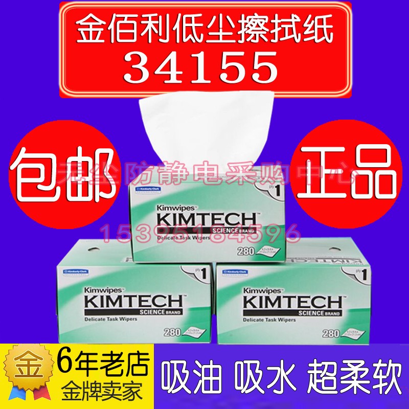 无尘纸34155实验室用纸擦拭纸图片