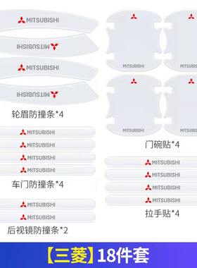 汽车车门防撞条透明隐三菱新劲炫ASX欧蓝德奕歌翼神防刮保护胶贴