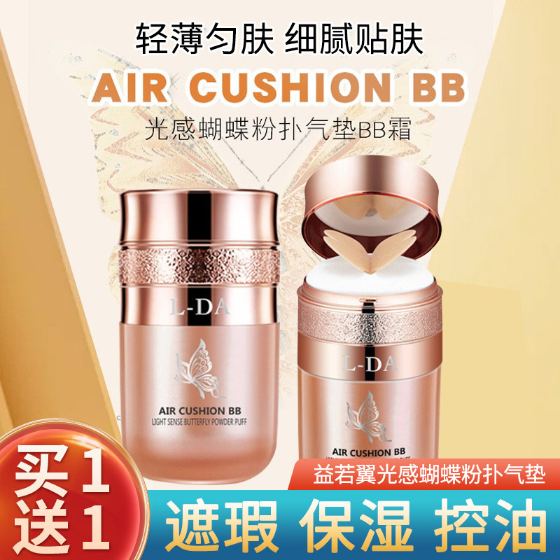 光感蝴蝶气垫BB霜持久保湿遮瑕提气色按压CC霜粉底粉扑不易脱妆