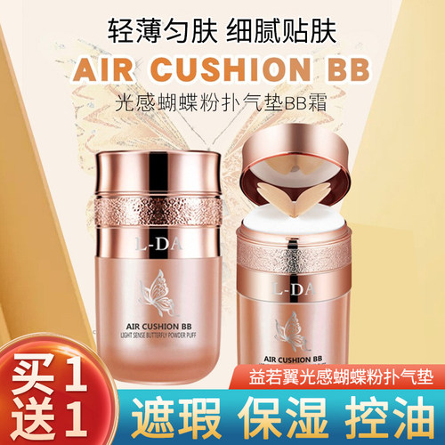 光感蝴蝶气垫BB霜持久保湿遮瑕提气色按压CC霜粉底粉扑不易脱妆