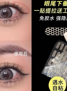 迷你局部双眼皮贴调整眼尾下垂蕾丝隐形自然无痕支撑力强免胶水