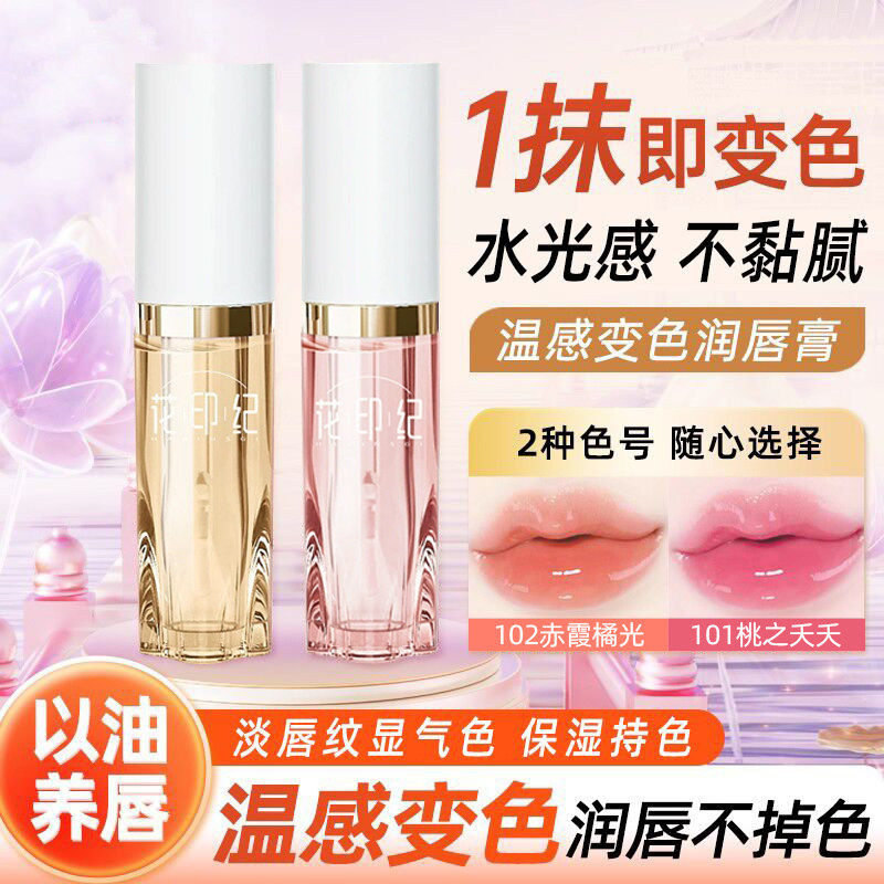 花印记变色唇部精华油持久保湿滋润不沾杯口红不易掉色淡化女唇纹,美容护肤/美体/精油,唇部精华,淘宝优惠券,粉丝福利购,淘宝优惠卷
