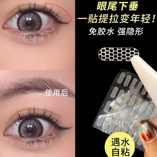 迷你局部双眼皮贴调整眼尾下垂蕾丝隐形自然无痕支撑力强免胶水