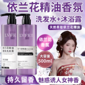 依兰香精油香氛沐浴露持久留香滋润保湿 补水清爽控油洗发水滋润