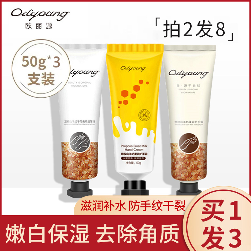 欧丽源澄糖山羊奶护手去角质啫喱