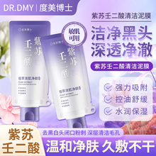紫苏壬二酸清洁泥膜黑头粉刺祛痘控油毛孔保湿敏感肌面膜官方正品