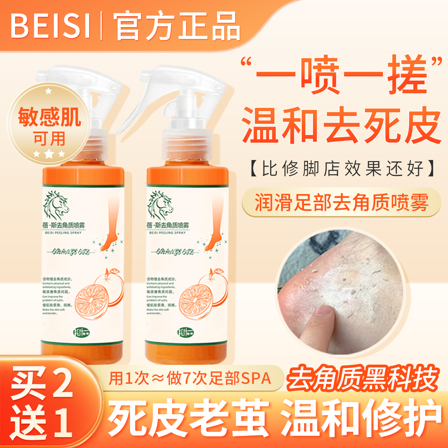 一喷一搓足部去角质喷雾脚底死皮