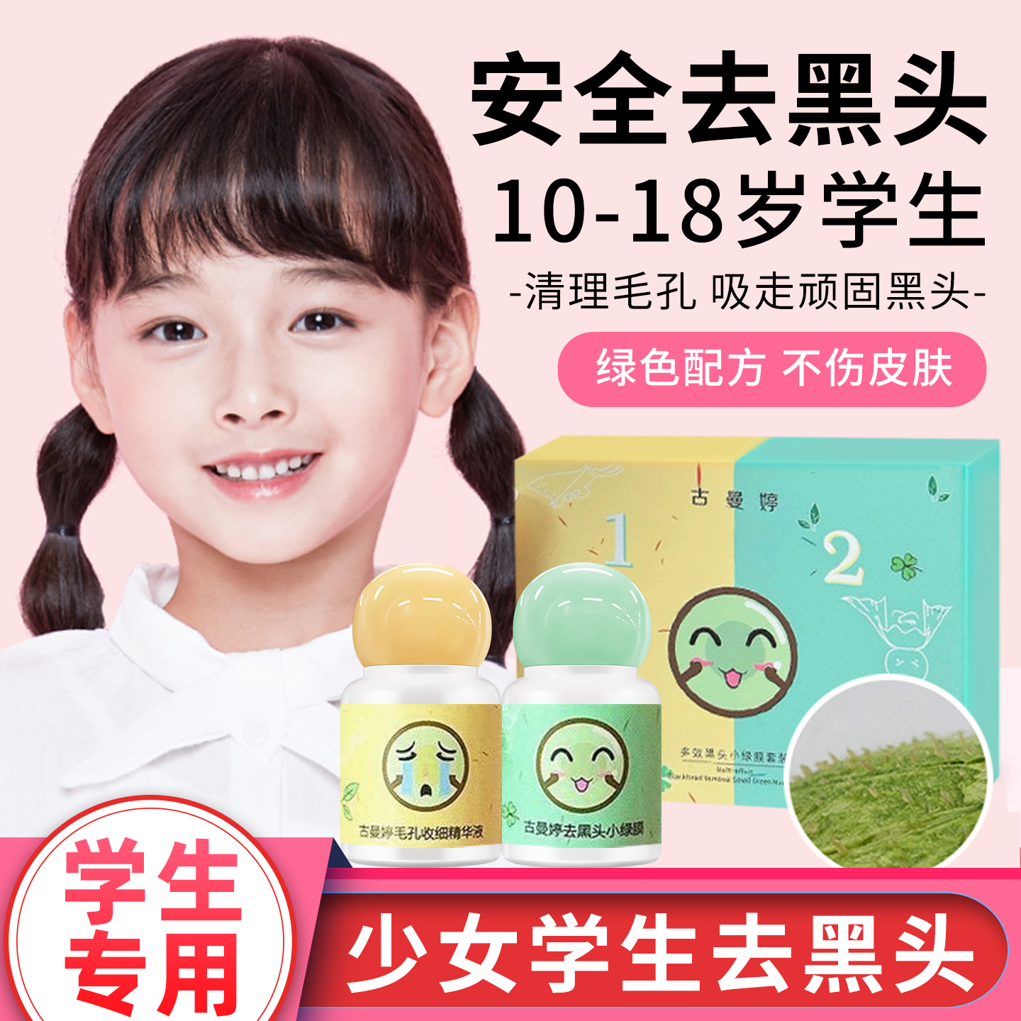 小绿膜祛黑头鼻贴鼻粉刺收缩毛孔