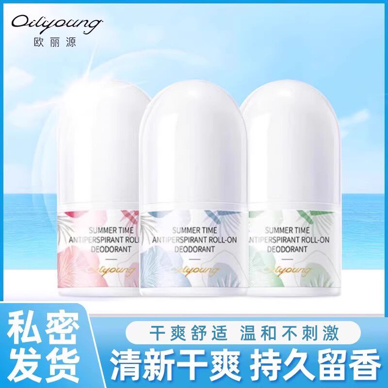 欧丽源止汗露女腋下香体滚珠除臭