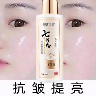 七子粉水乳精华液三效合一紧致保湿 补水去黄提亮抗皱抗衰老爽肤水