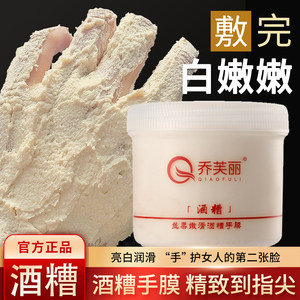 乔芙丽酒糟手膜保湿滋润细嫩手部补水紧致淡化细纹角质美容院专用