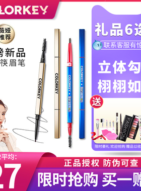 珂拉琪colorkey小金筷眉笔小金块持久防水小金条灰棕色黑色初学者