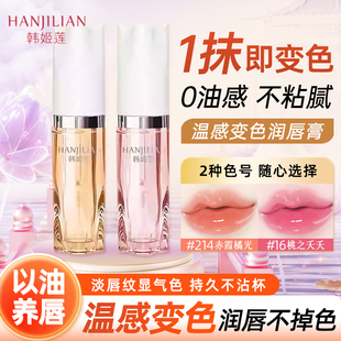 滋润不沾杯口红不掉色温淡化女唇纹 韩姬莲变色唇部精华油持久保湿