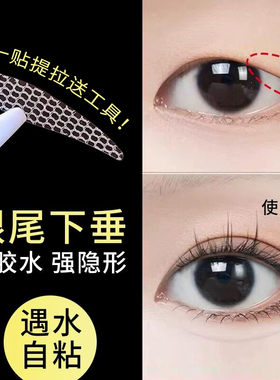 局部双眼皮贴调整眼尾防下垂无痕