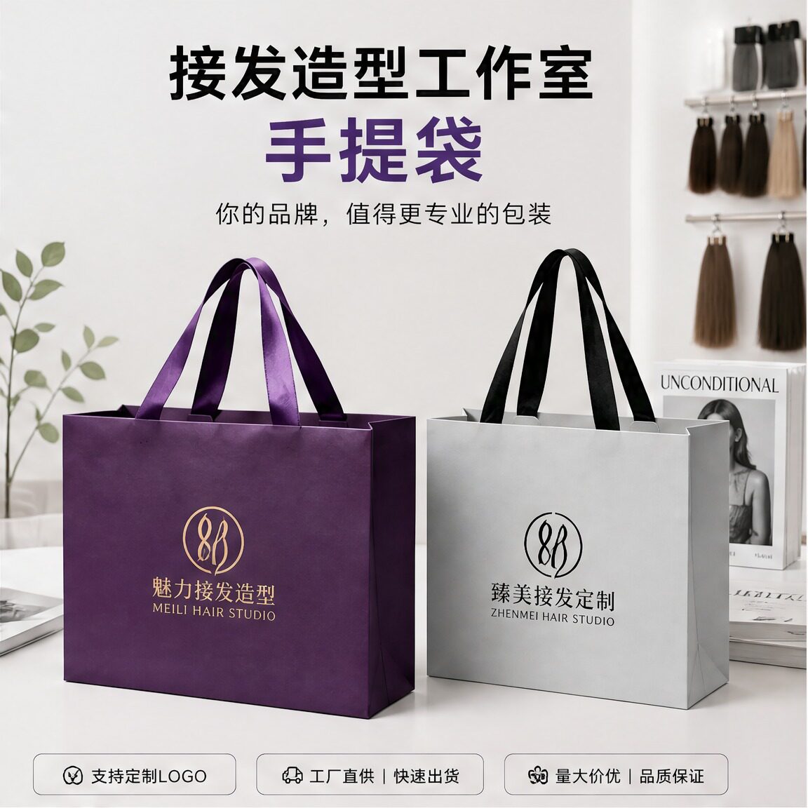 接发造型店纸袋手提袋会员礼包装袋美容美发定制手拎袋伴手礼袋子
