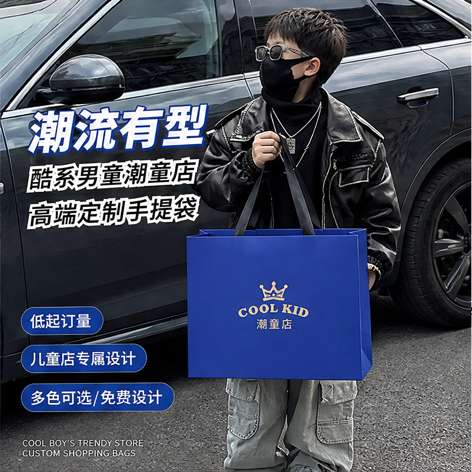 酷系男童店服装店手提袋童装礼袋衣服定制纸袋包装袋打包袋礼盒袋