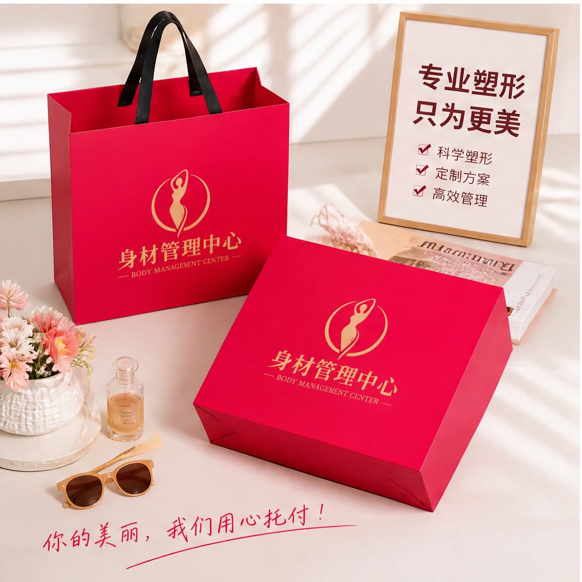身材管理中心纸袋手提袋会员包装袋定制健身塑形产品手拎袋礼盒袋