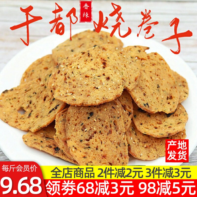 赣南特产于都烧卷子江西网红咸香辣休闲零食油炸美食追剧糕点小吃