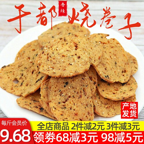 赣南特产于都烧卷子江西网红咸香辣休闲零食油炸美食追剧糕点小吃