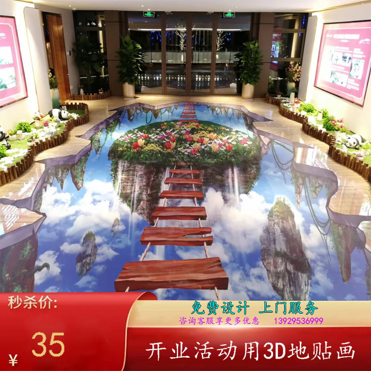 3d立体地贴仿真地面帖纸防水耐油画
