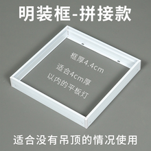 明装转换框无吊顶安装平板灯面板灯30*30铝合金拼接款30*60明装框