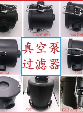 真空泵过滤器气泵风机4分 1 2 1.5寸 F002/F003/F004/F006/F008