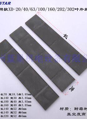叶片树脂真空泵配件XD-100刮片