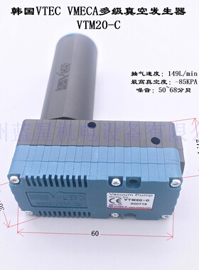 韩国VTEC VMECA多级真空发生器VTM20-C  VTM20-B （2级拉斐尔管）
