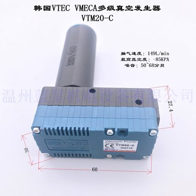 韩国VTEC VMECA多级真空发生器VTM20-C  VTM20-B （2级拉斐尔管）