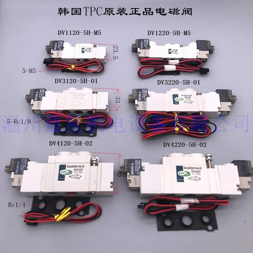 TPC电磁阀DV3120-5H-01-24V DV1120-5H-M5-24V DV4120-5H-02-24V