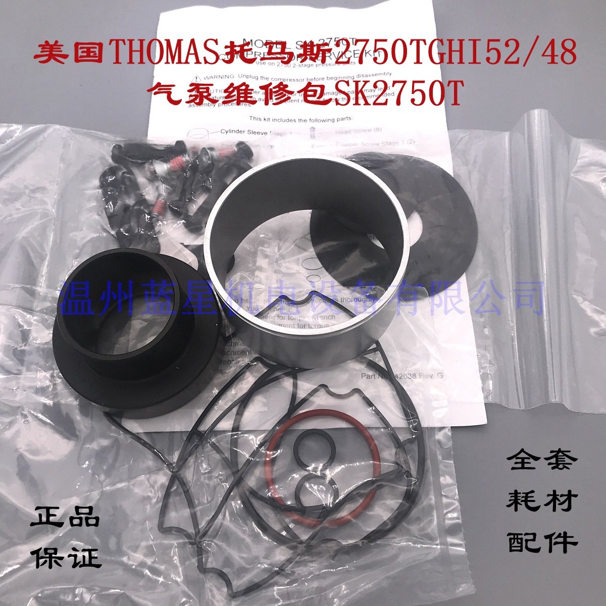 美国原装THOMAS托马斯2750TGHI52/48气泵SK2750T全套耗材配件