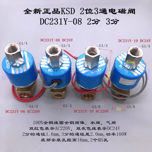 DC231Y-08 -10 KSD电磁阀2位3通水阀气阀220V 24V 12V FB2E-V-02