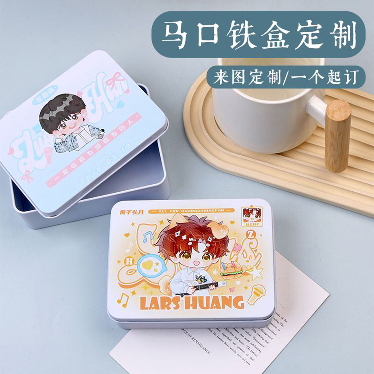 来图定制带盖应援物料收纳铁盒图片