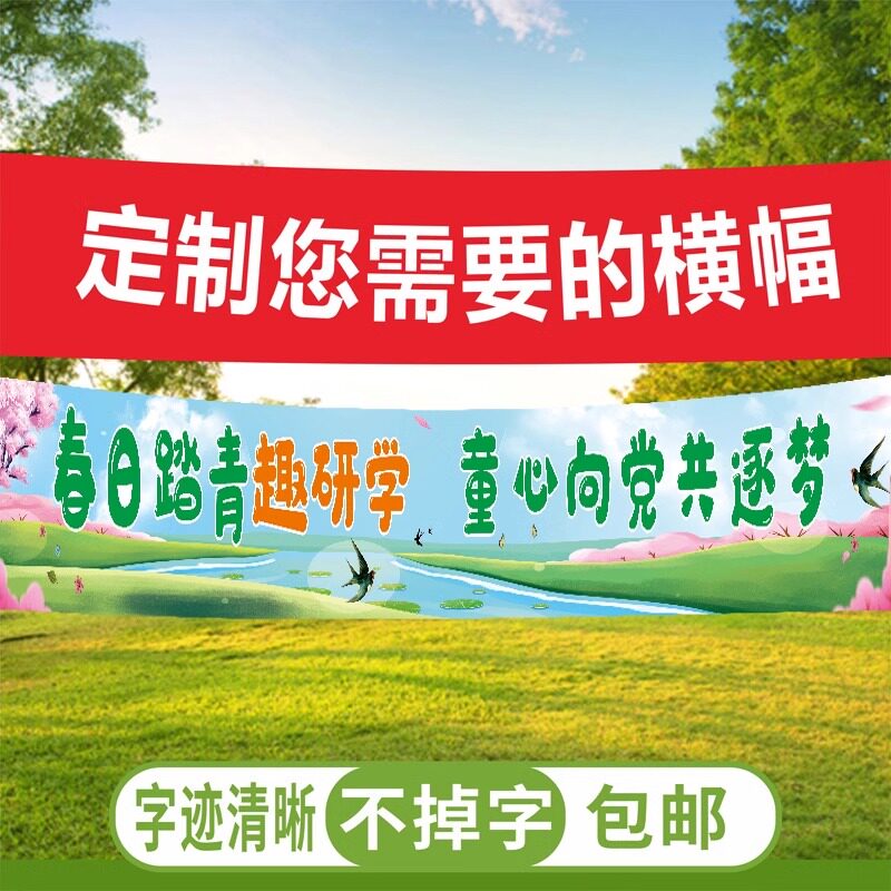 横幅定制订做广告条幅制作定做免邮毕业结婚彩色横福生日开业标语