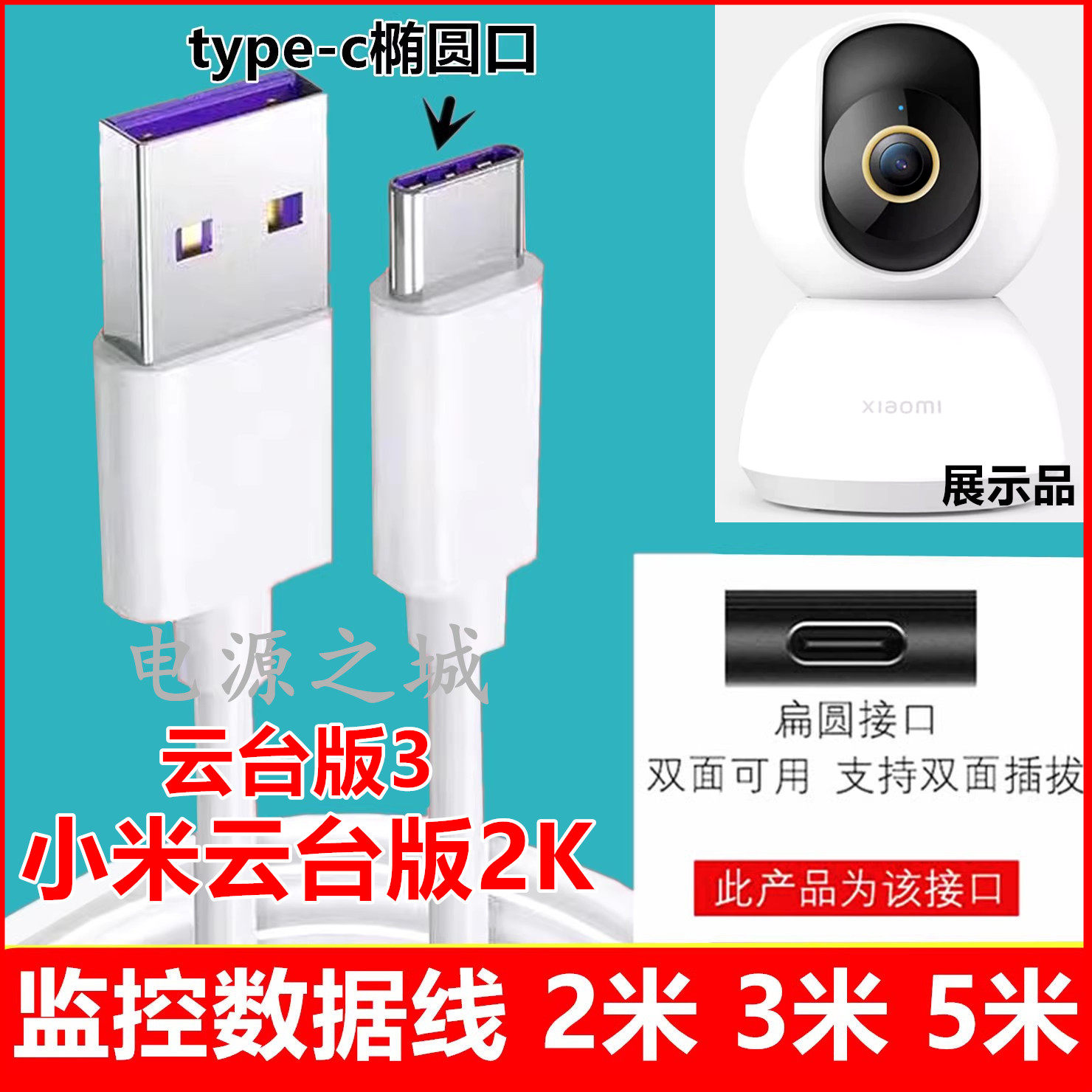 适用于小米摄像头2云台3标准版2K加长电源延长线Type-c监控数据线怎么看?