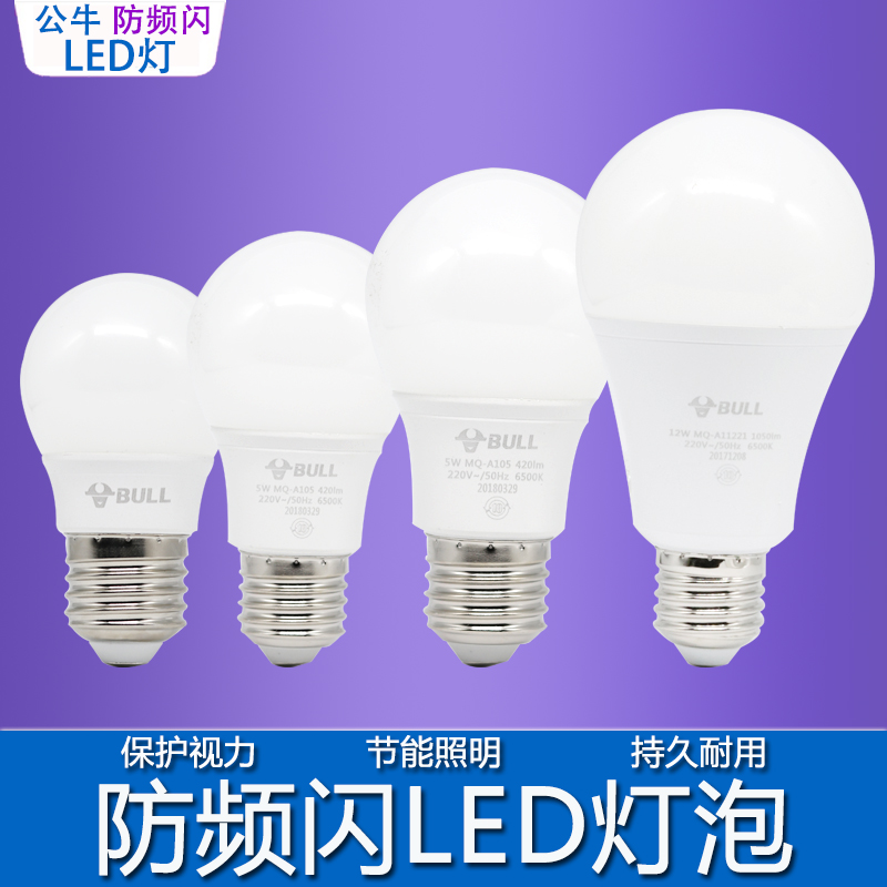 公牛爱眼LED防频闪球灯泡E14/E27螺口暖冷白黄光白光节能螺旋光源