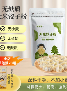 无麸质面粉大米饺子粉