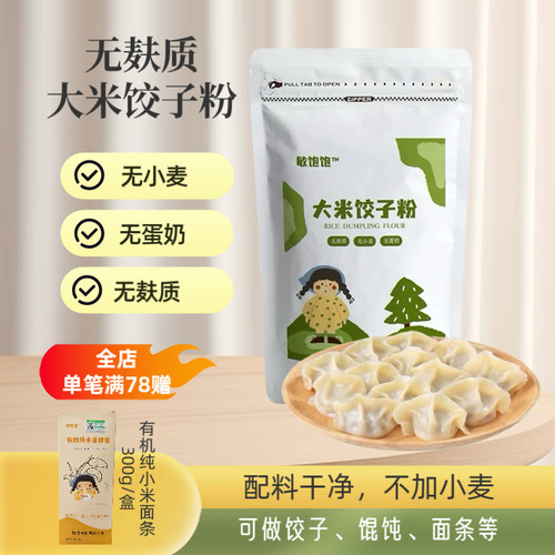 敏饱饱无麸质面粉大米饺子粉500g