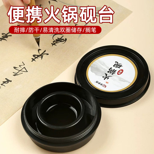火锅砚台书法防漏墨盒盛墨汁保湿不干墨池带盖砚台便携防摔学生用